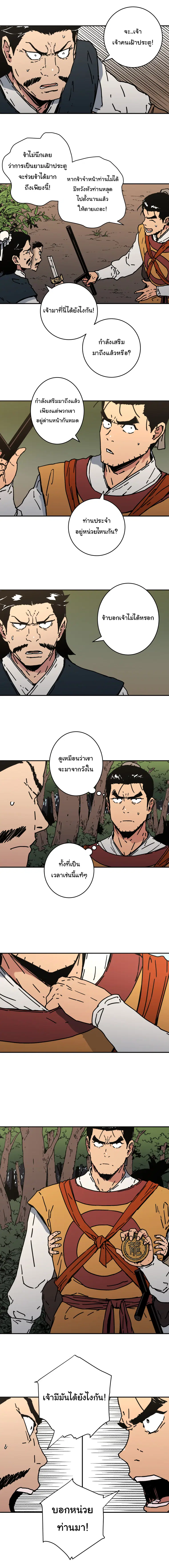 Peerless Dad ตอนที่ 127 หน้า 4