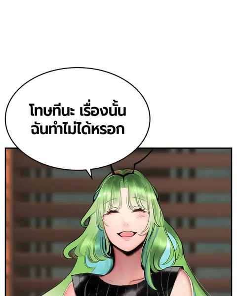 Jungle Juice ตอนที่ 52 หน้า 4