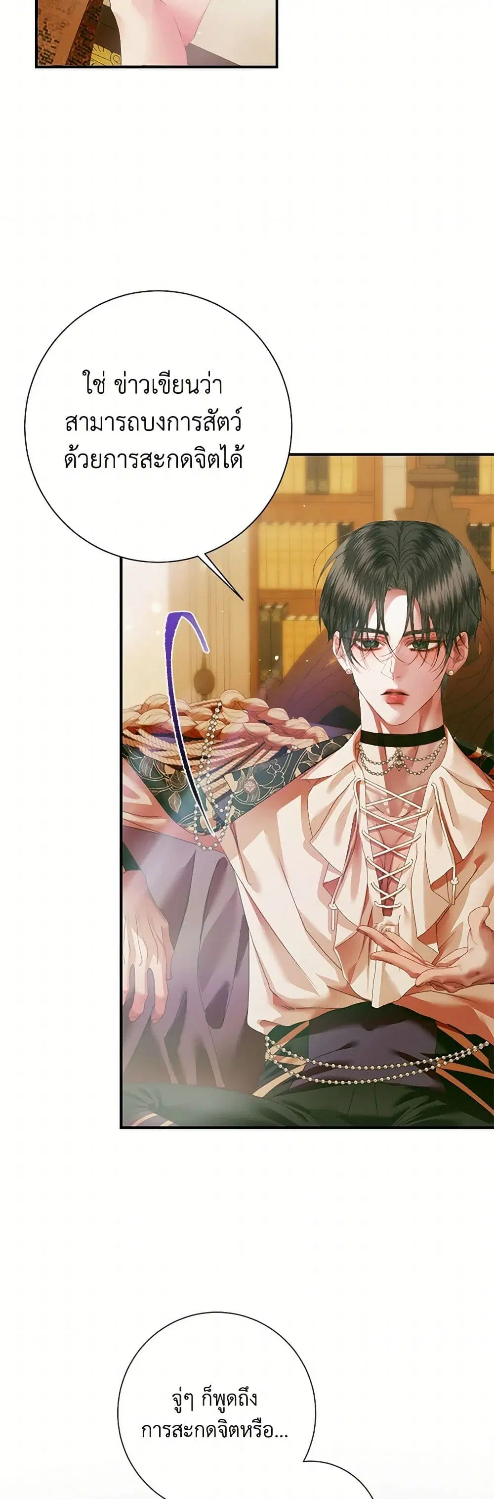 The Siren: Becoming the Villain’s Family ตอนที่ 118 หน้า 8