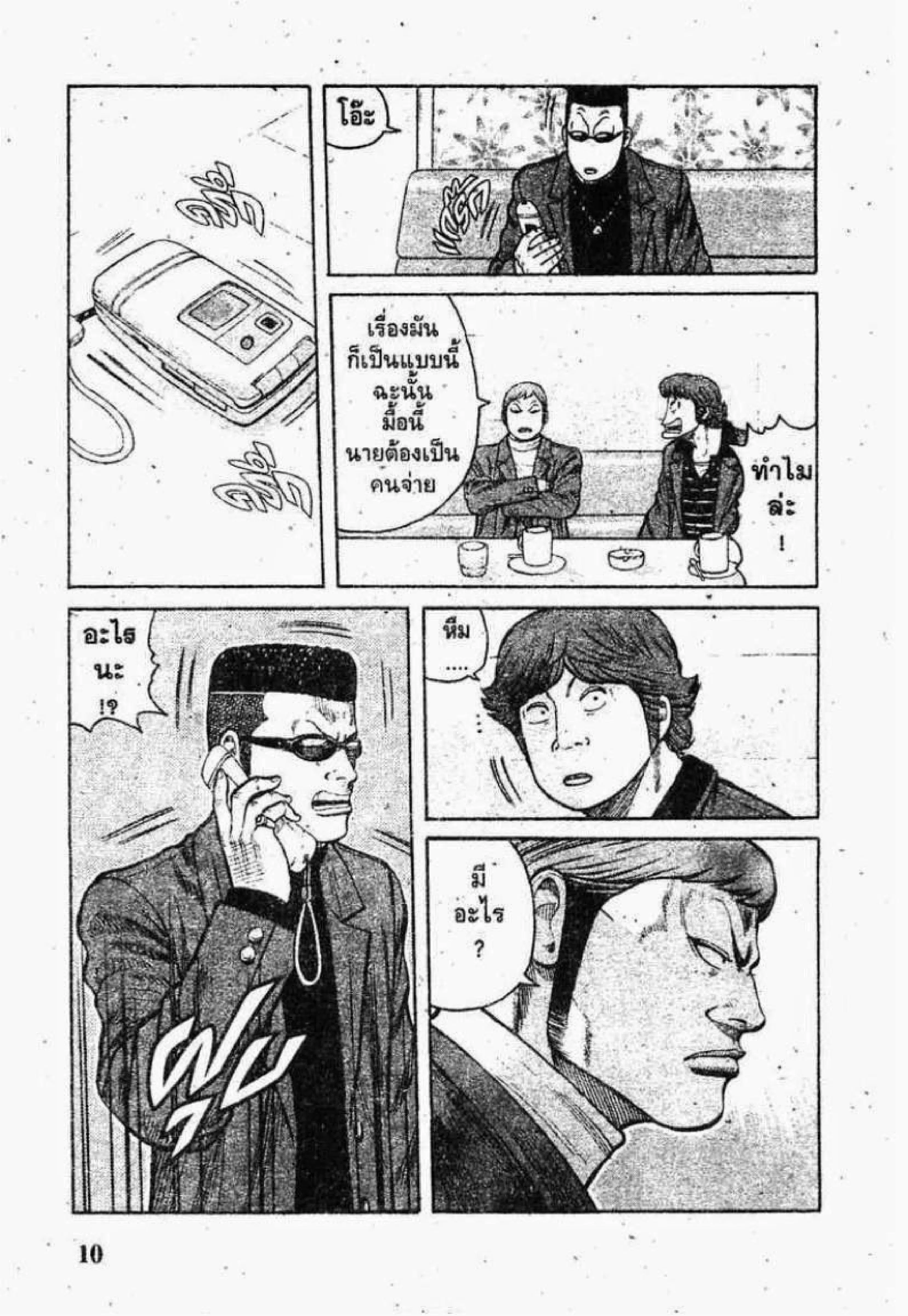 Worst ตอนที่ 69 หน้า 8