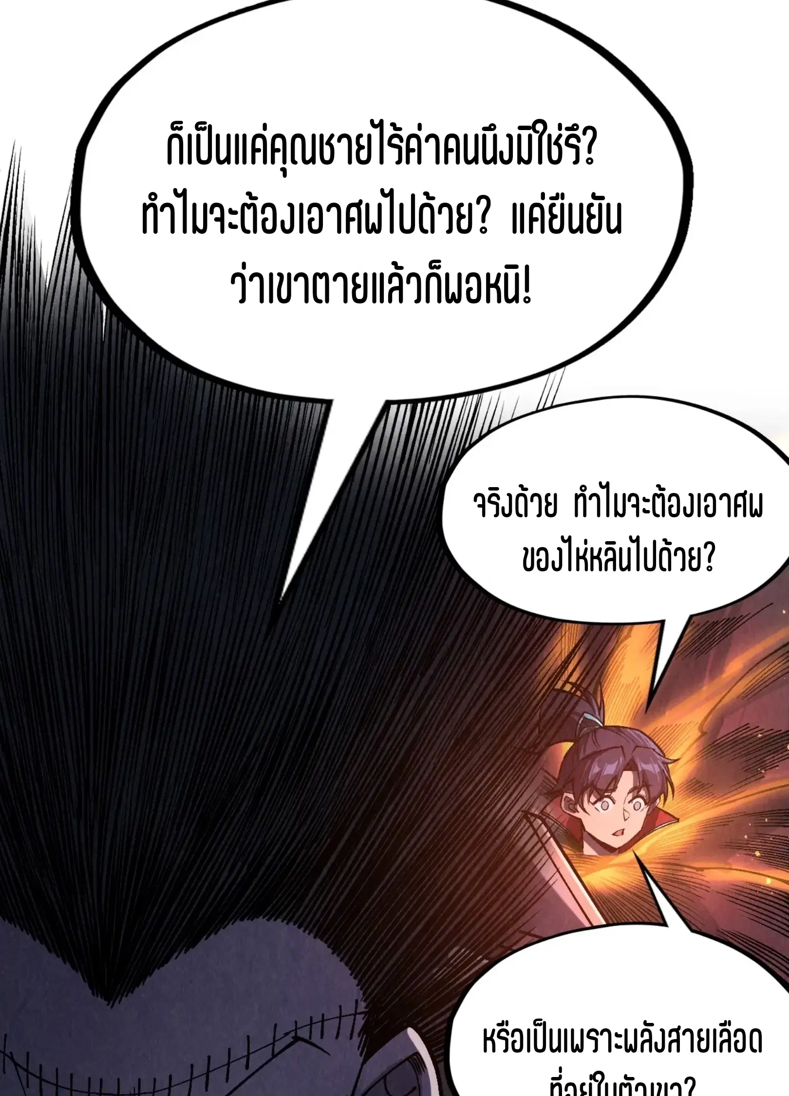 The Eternal Supreme ตอนที่ 296 หน้า 22