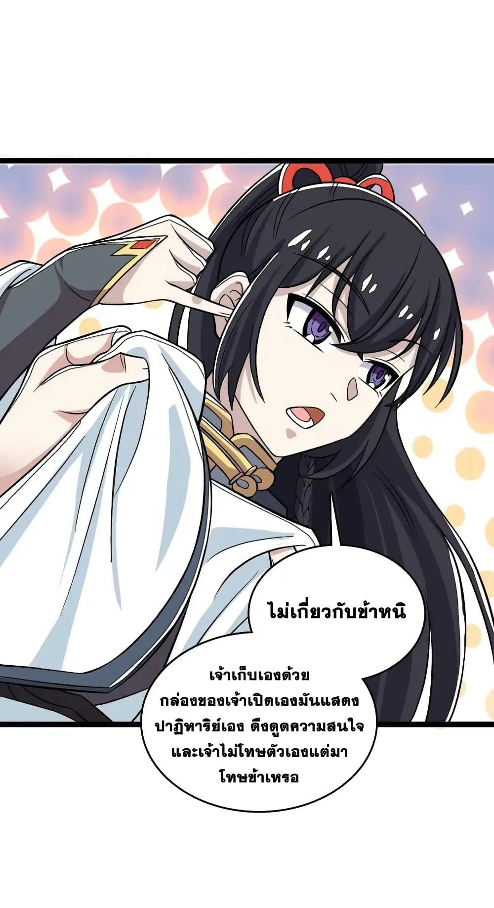 The Martial Emperor’s Life After Seclusion ตอนที่ 168 หน้า 50