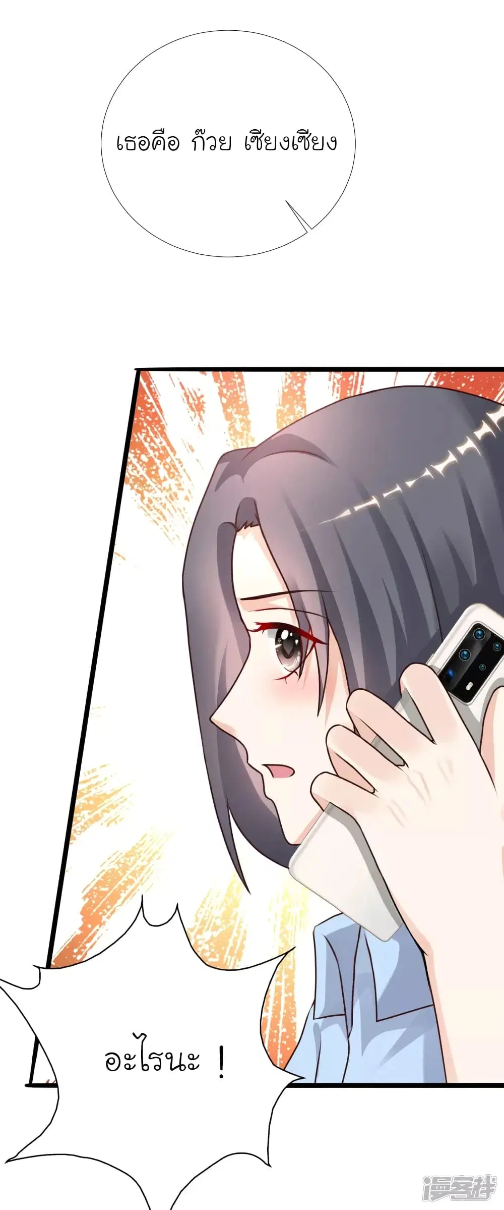 The Strongest Peach Blossom ตอนที่ 217 หน้า 19