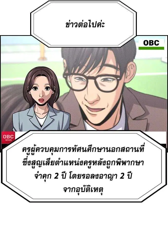 True Education ตอนที่ 247 หน้า 104