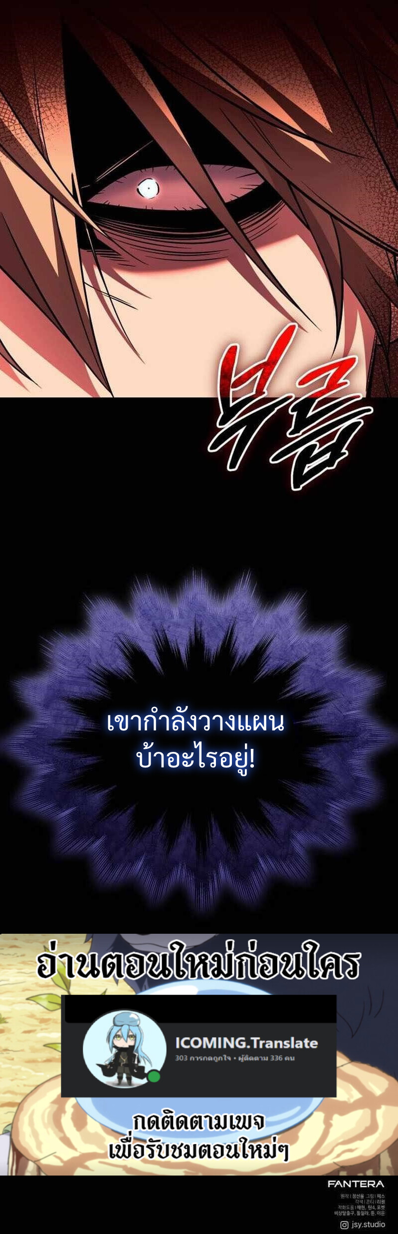 I Obtained a Mythic Item พลิกชะตาคว้าไอเทมระดับเทพ ตอนที่ 129 หน้า 17