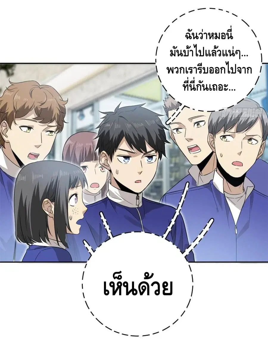 Global Martial Arts ตอนที่ 17 หน้า 6