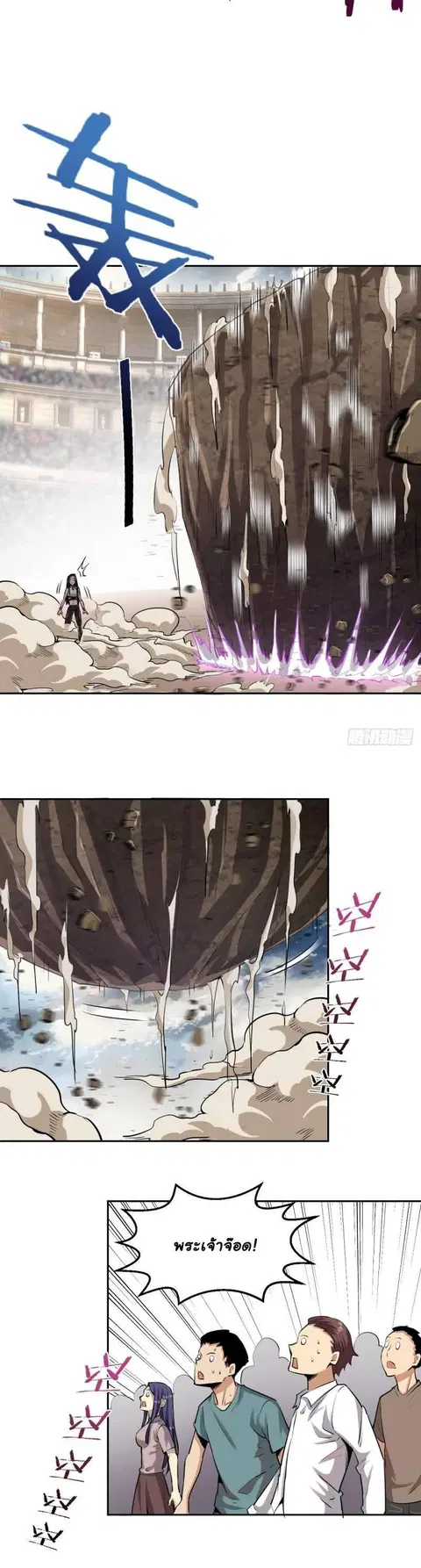 King Star Emperor ตอนที่ 27 หน้า 6