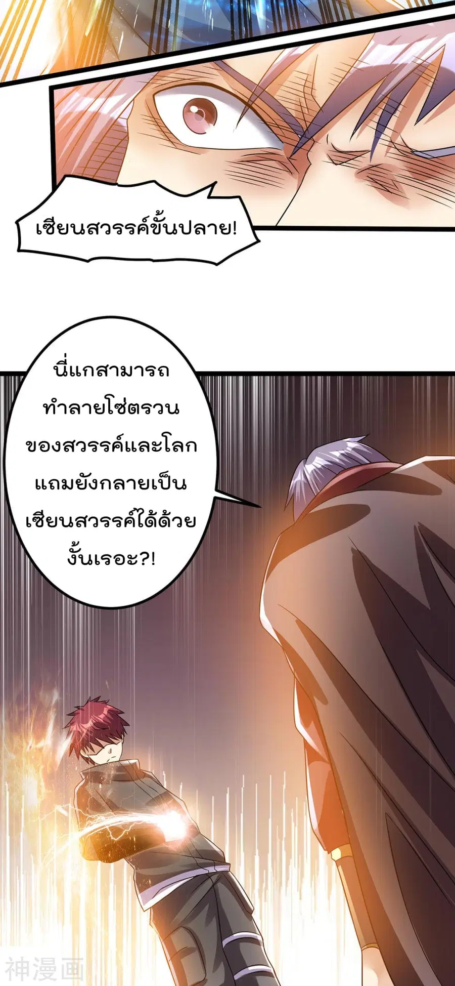 Immortal King of City ตอนที่ 142 หน้า 22