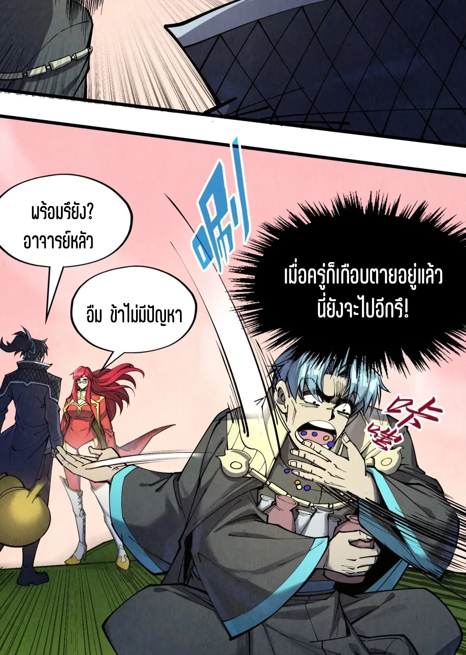 The Eternal Supreme ตอนที่ 257 หน้า 11