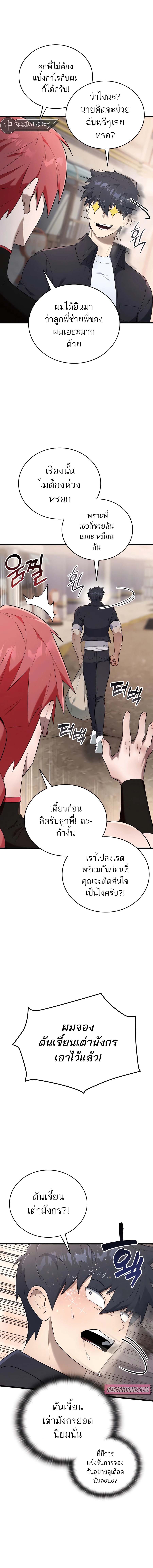Subscribed To The Transcendental Channels แค่กดสับตะไคร้ ก็ได้พลังมาเฉยเลย ตอนที่ 34 หน้า 19