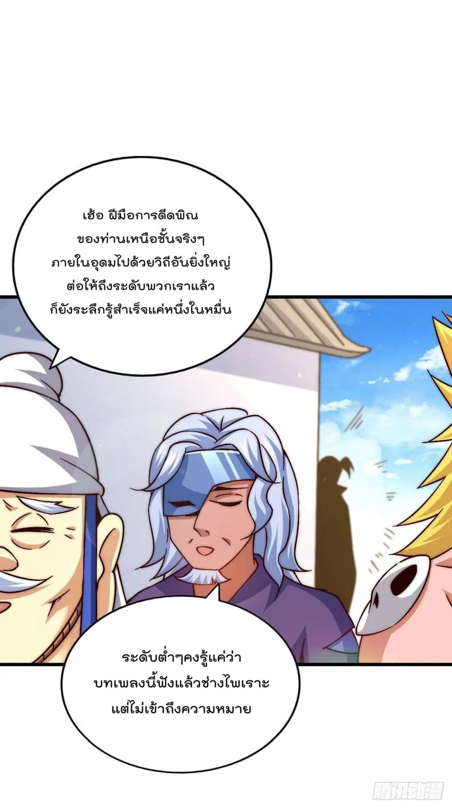 Who is your Daddy ตอนที่ 71 หน้า 22