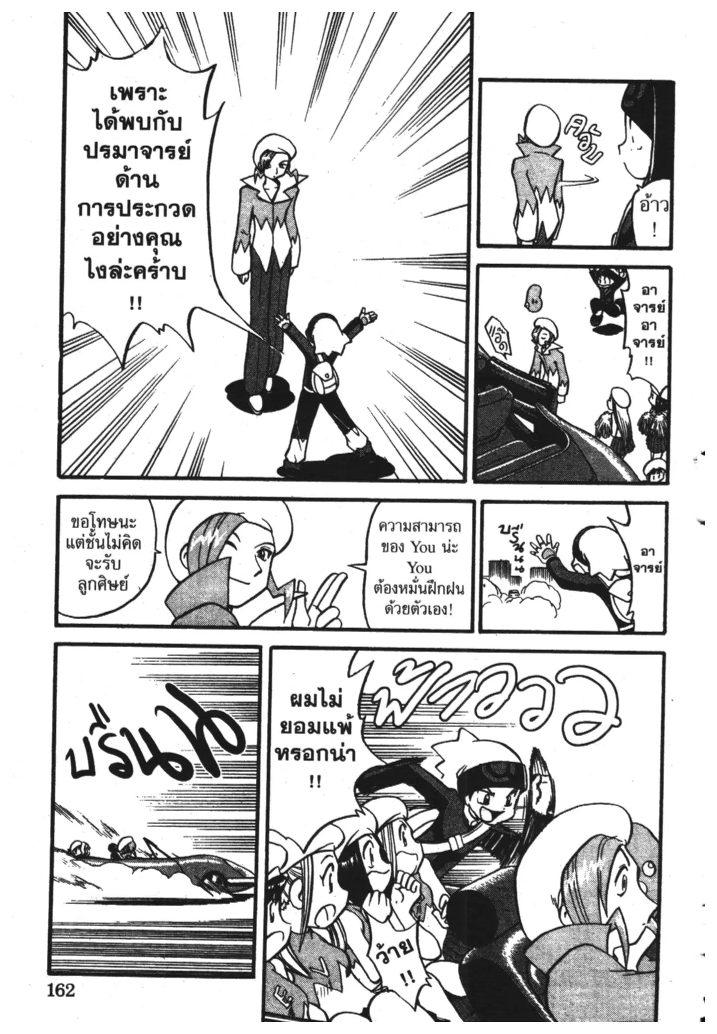 Pokémon ตอนที่ 225 หน้า 5