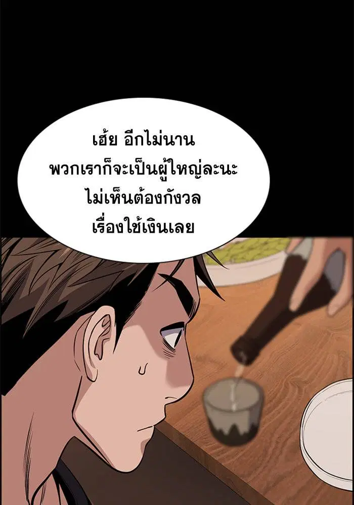 True Education ตอนที่ 93 หน้า 45