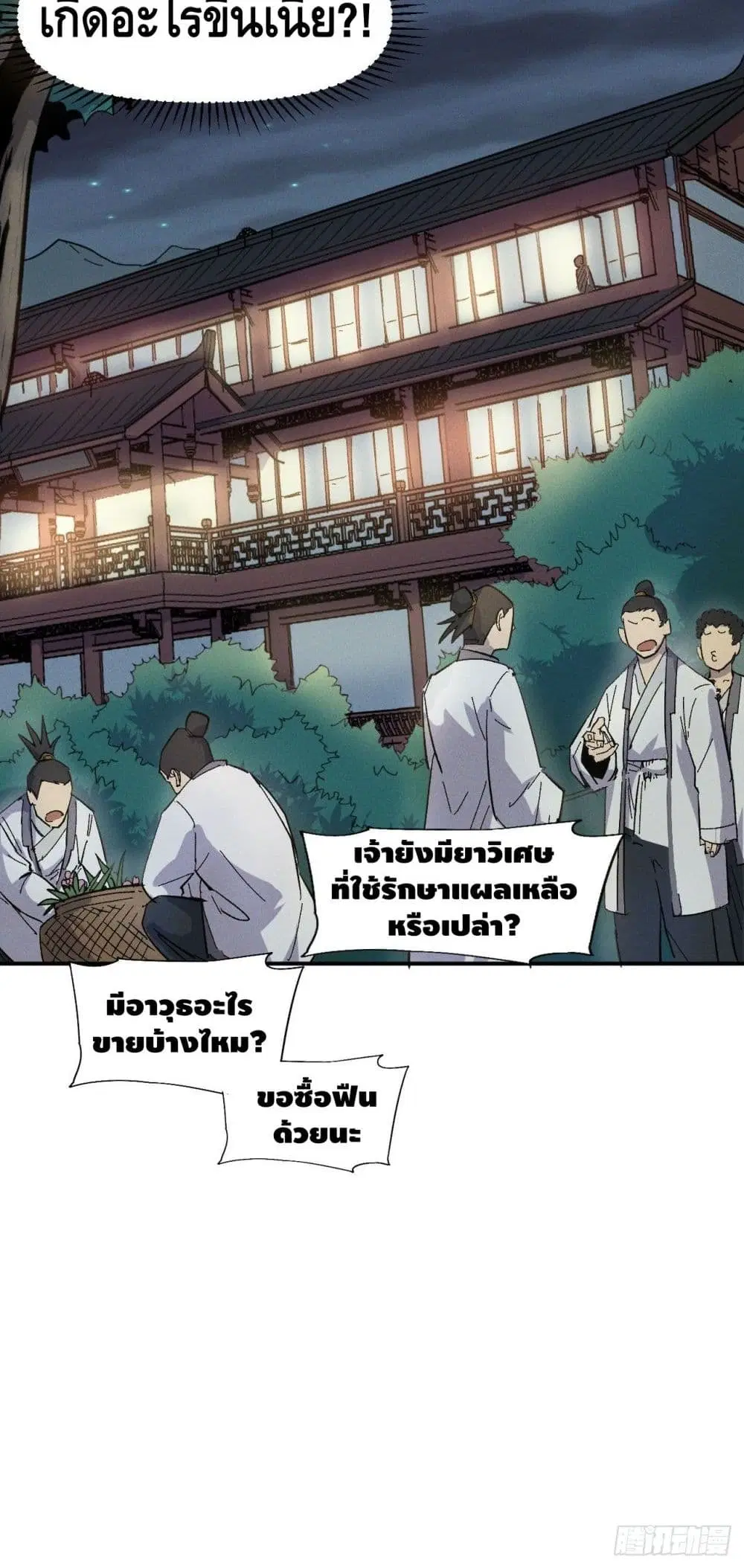 The Strongest Emperor ตอนที่ 27 หน้า 31