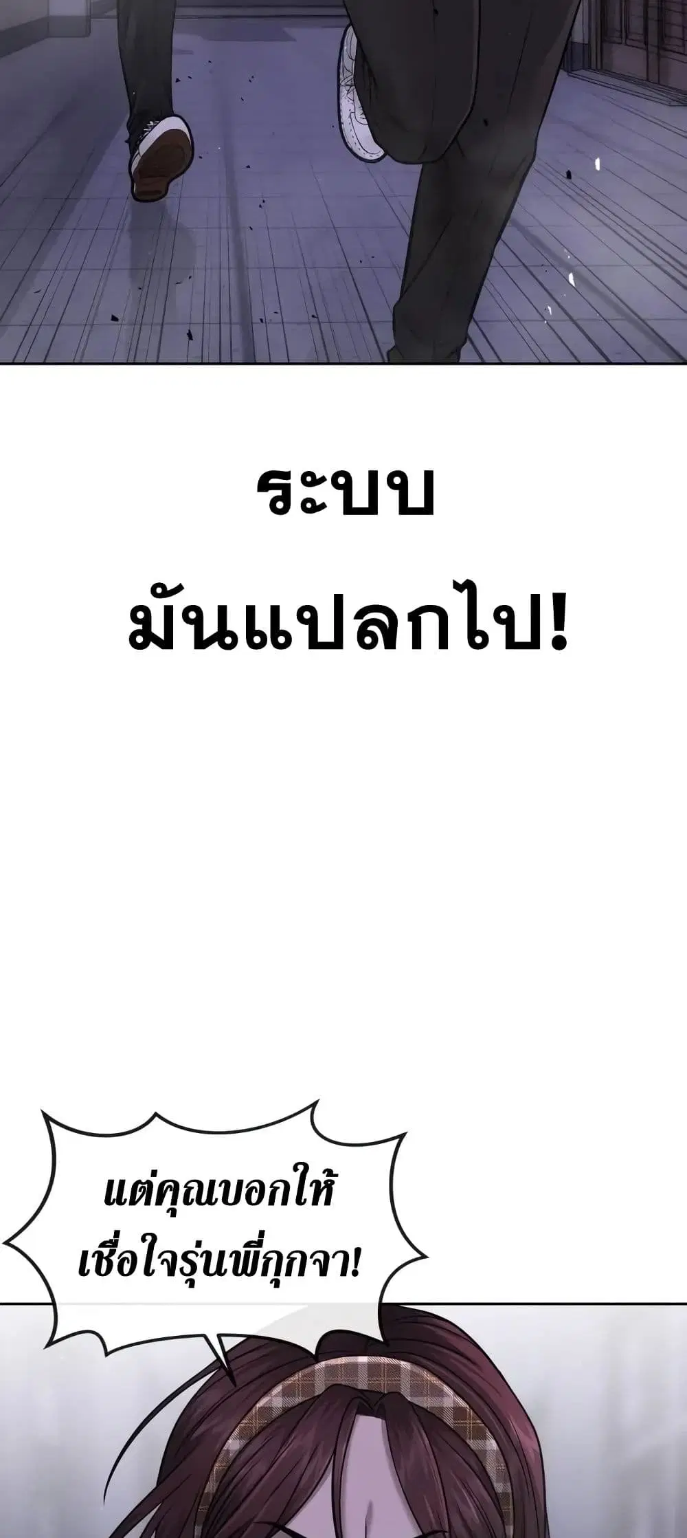 Quest Supremacy ตอนที่ 66 หน้า 60