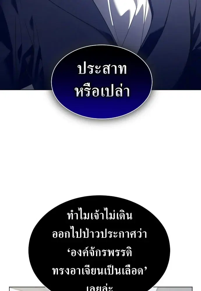 Your Throne ตอนที่ 244 หน้า 8