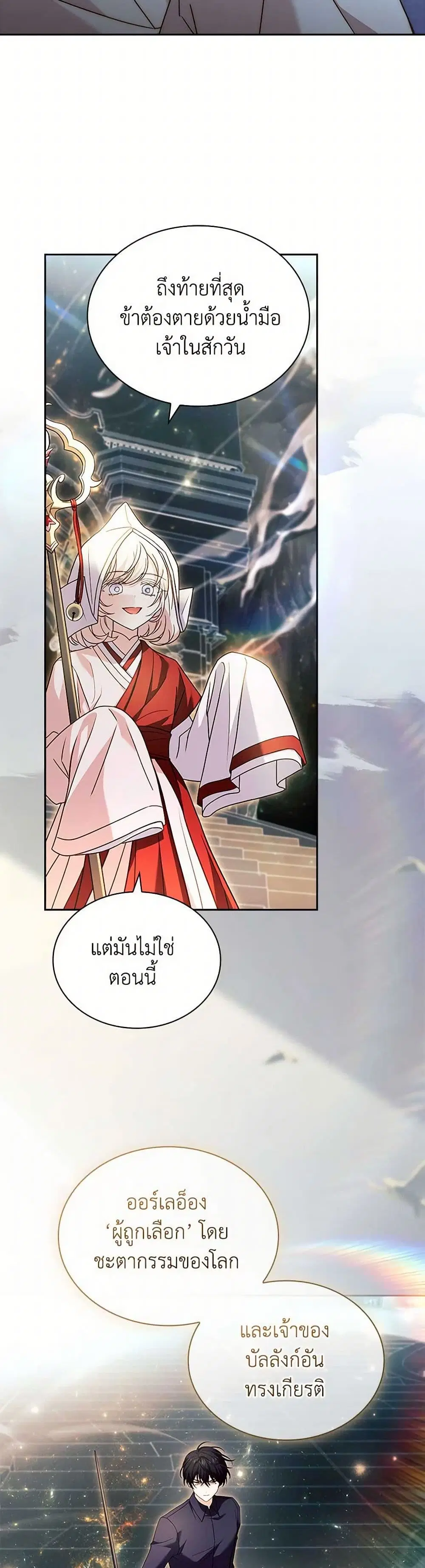 The Lady Needs a Break ตอนที่ 138 หน้า 14