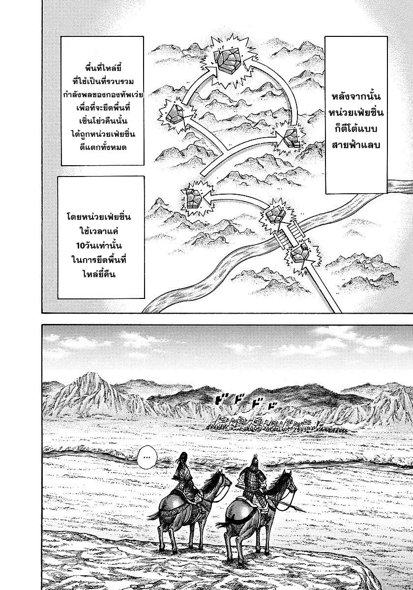 Kingdom ตอนที่ 249 หน้า 10