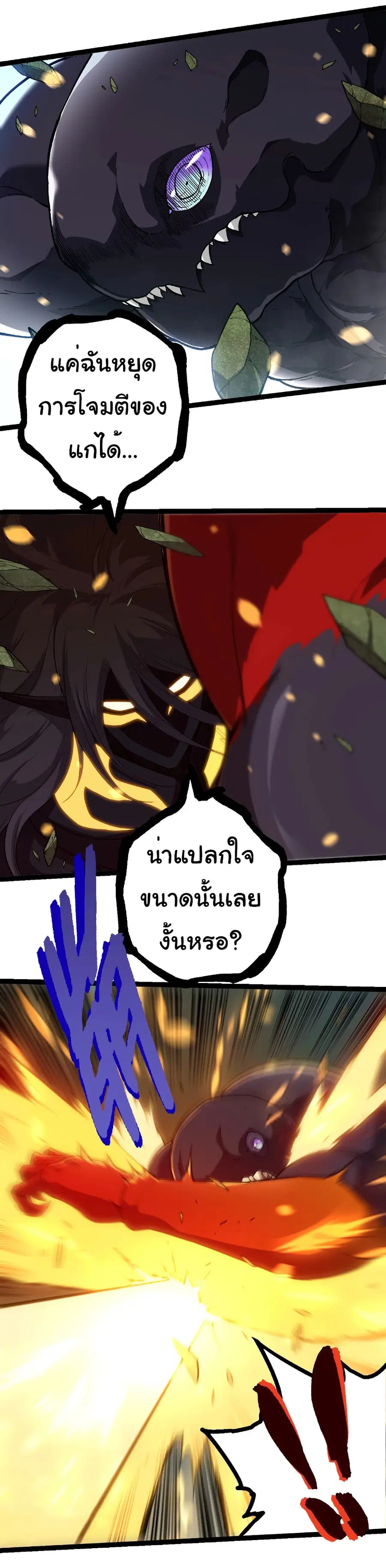 Evolution Begins With A Big Tree ตอนที่ 296 หน้า 29