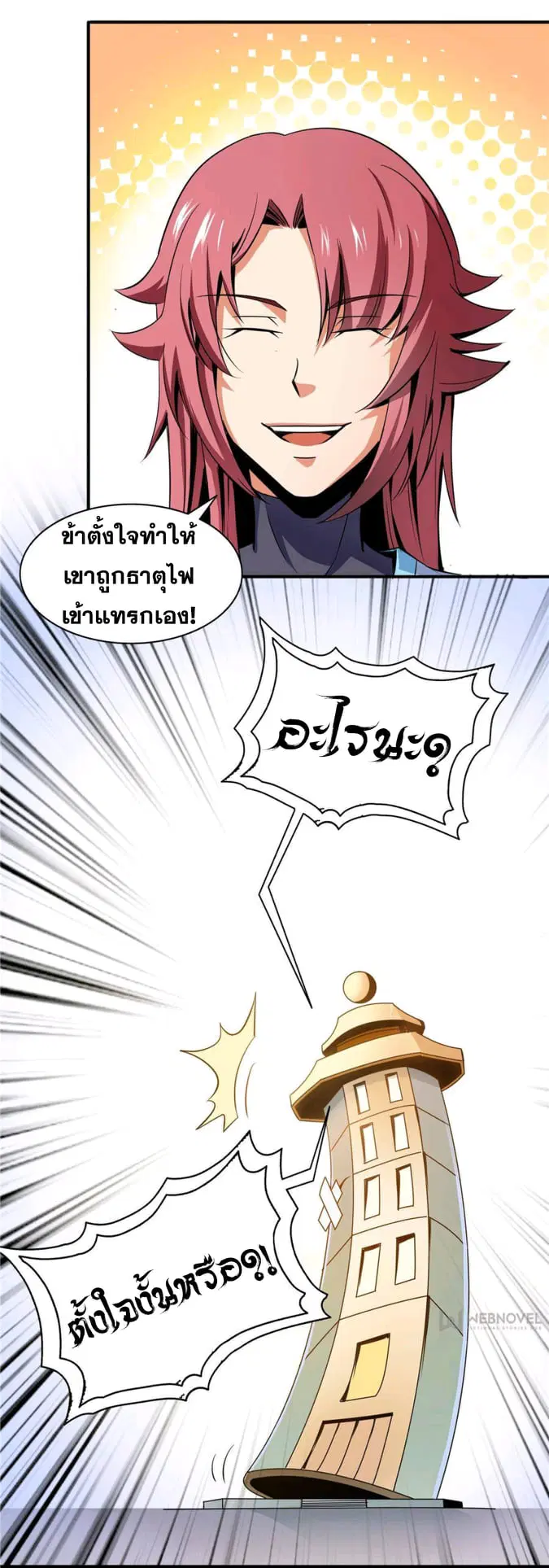 Library to Heaven’s Path ตอนที่ 47 หน้า 4