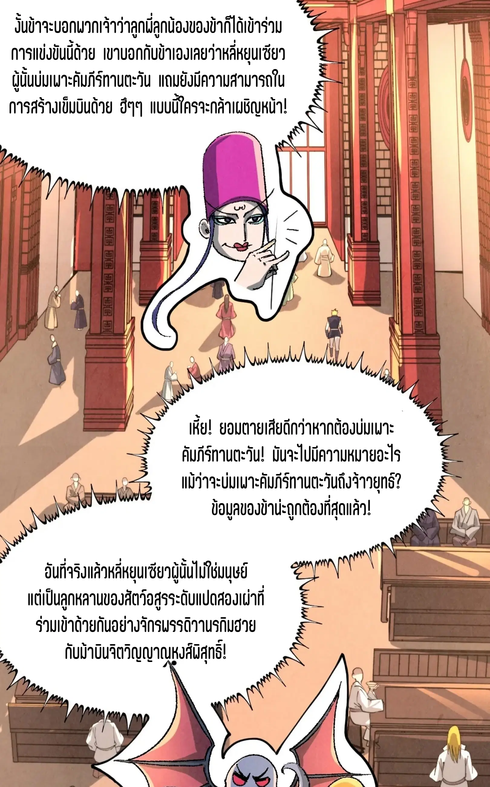 The Eternal Supreme ตอนที่ 245 หน้า 4
