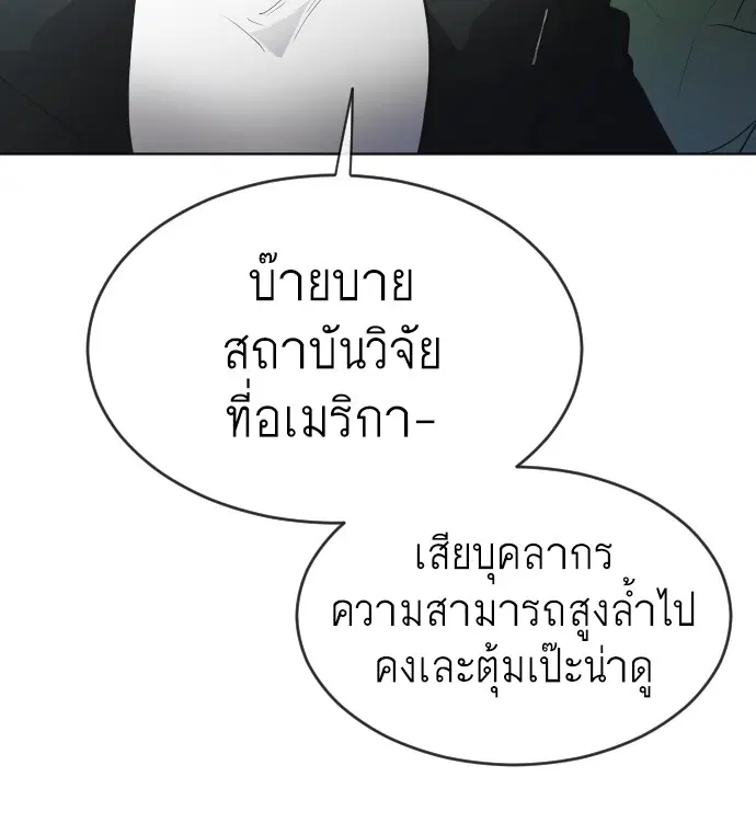 Superhuman Era ตอนที่ 106 หน้า 41
