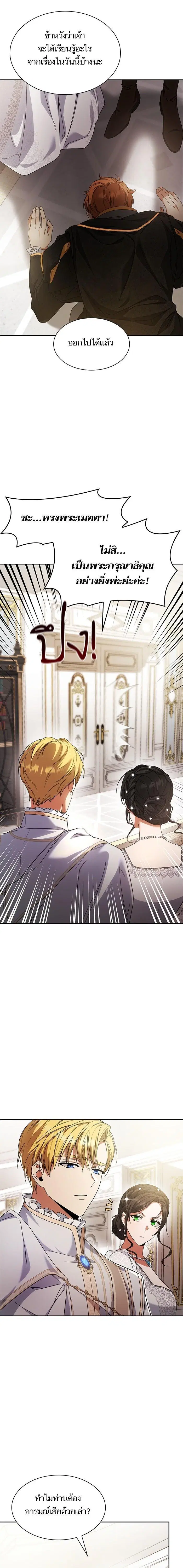 I Am the Queen in This Life ตอนที่ 25 หน้า 13