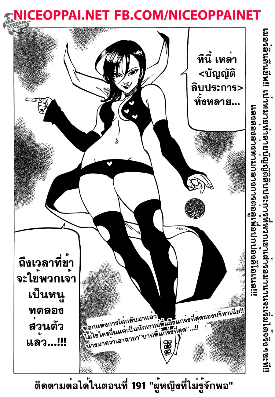 Nanatsu no Taizai ตอนที่ 190 หน้า 19