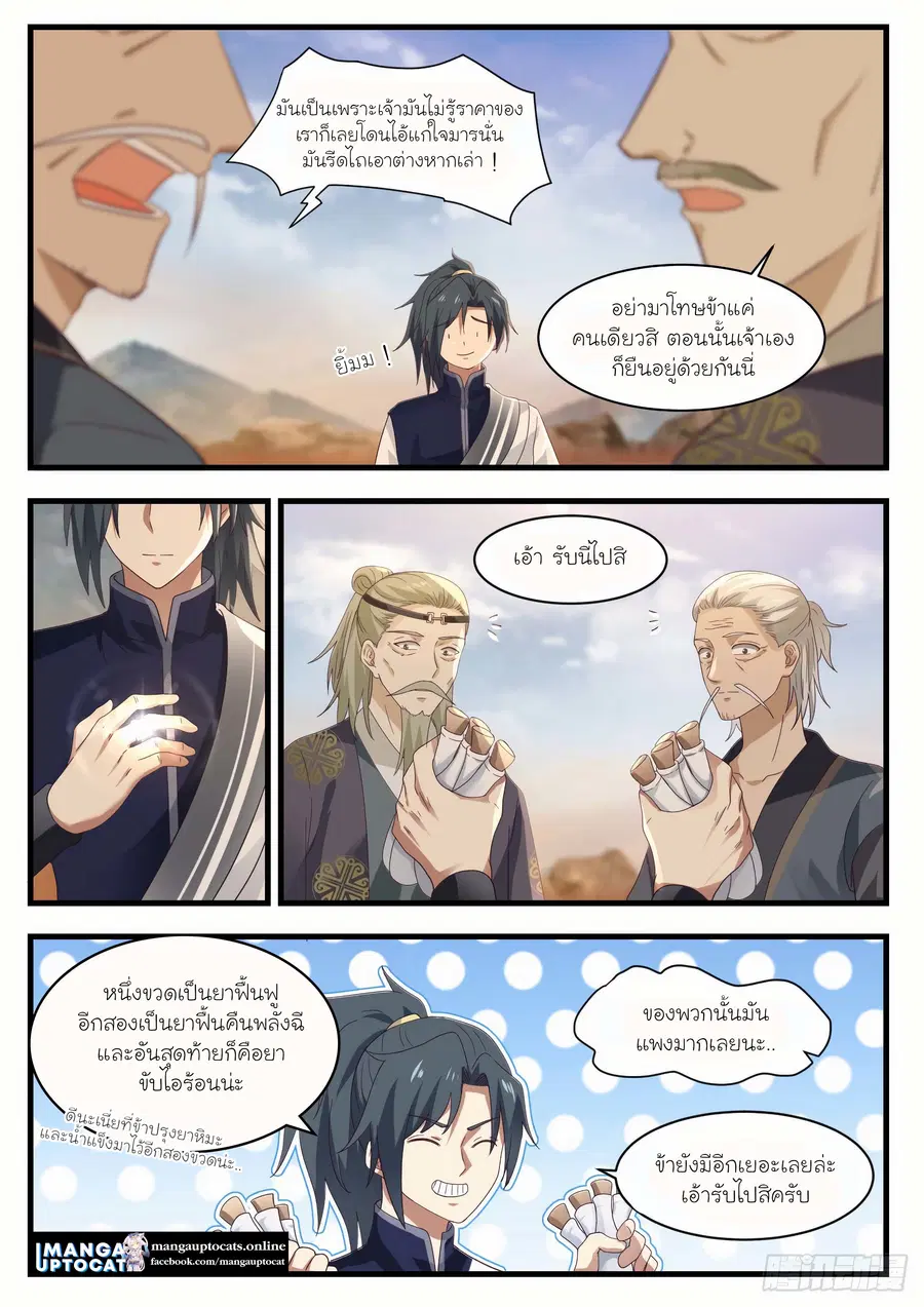 Martial Peak ตอนที่ 1073 หน้า 5