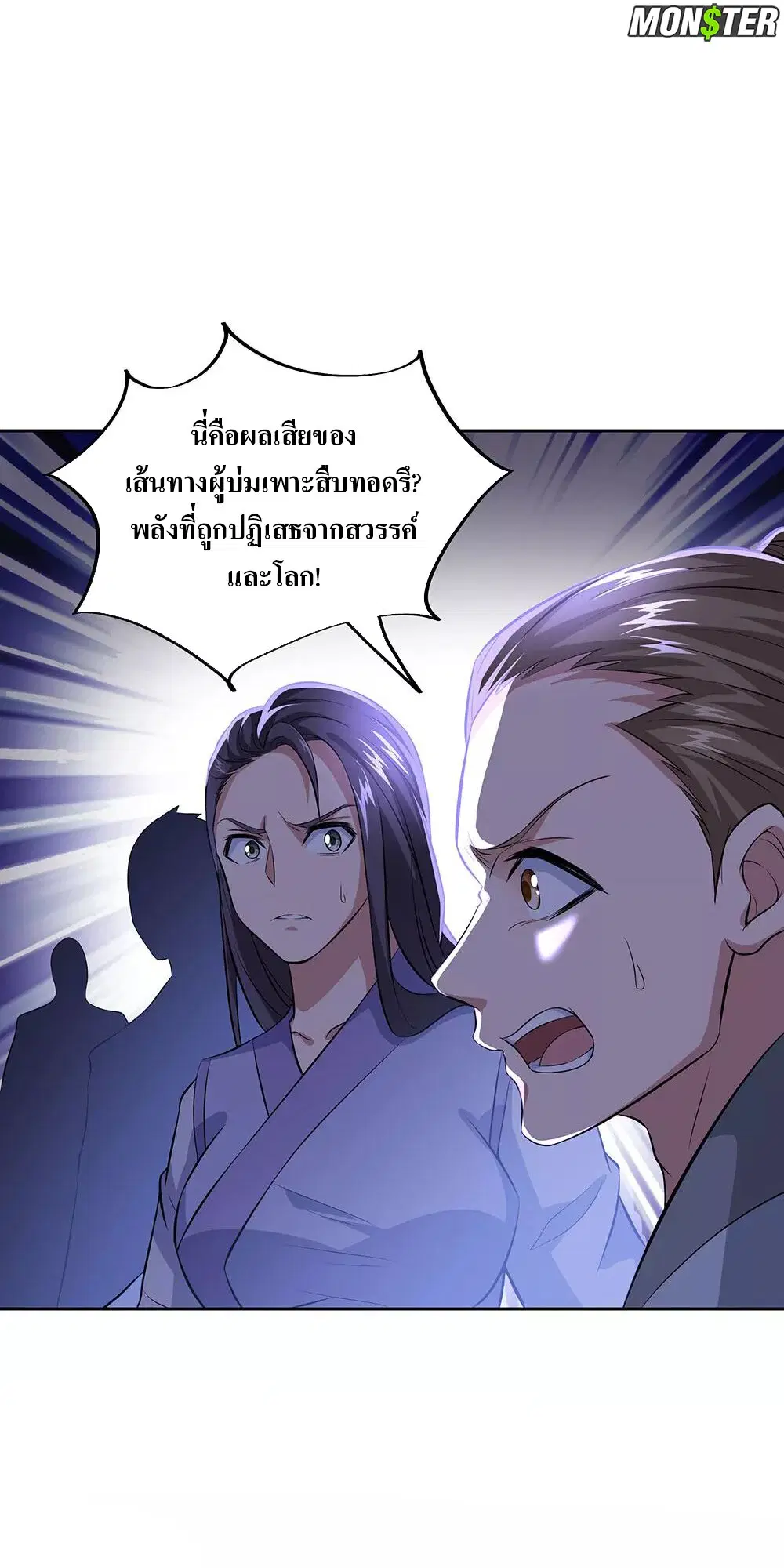 Peerless Battle Spirit ตอนที่ 241 หน้า 26