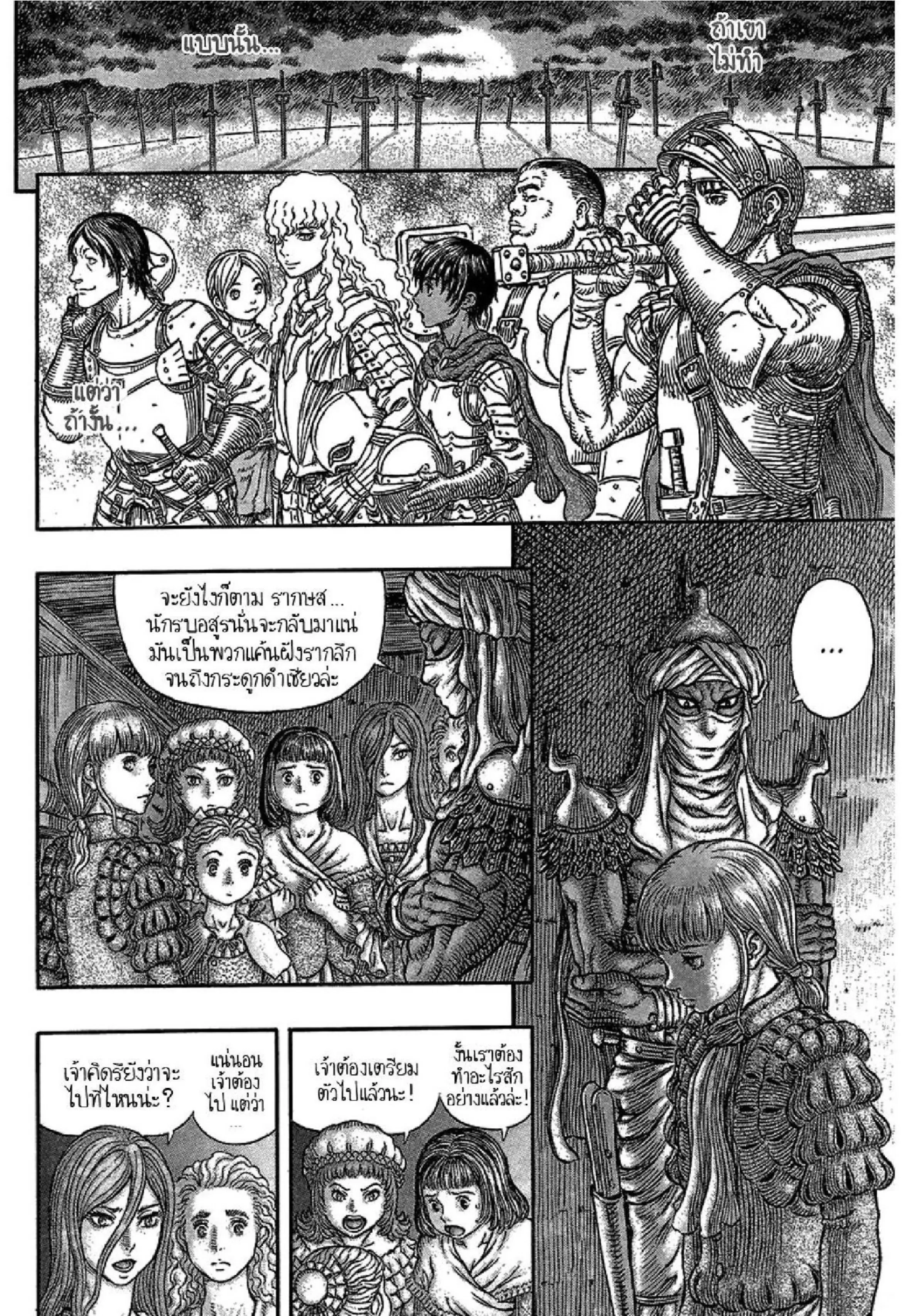 Berserk ตอนที่ 339 หน้า 15