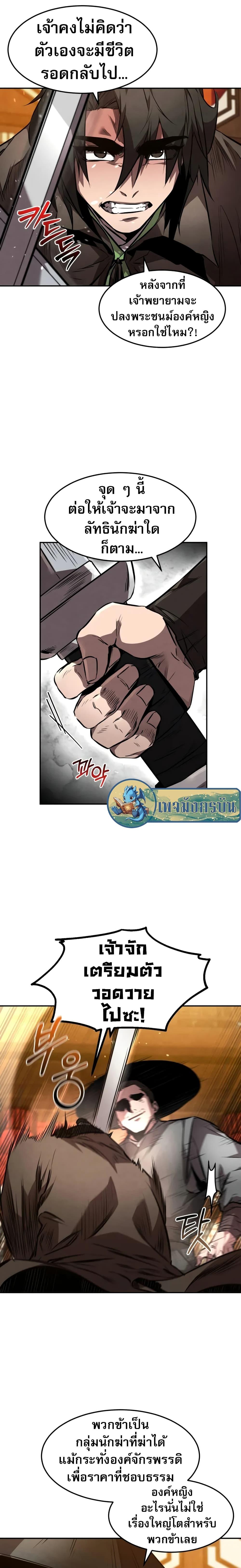 Reincarnated Escort Warrior ตอนที่ 49 หน้า 5