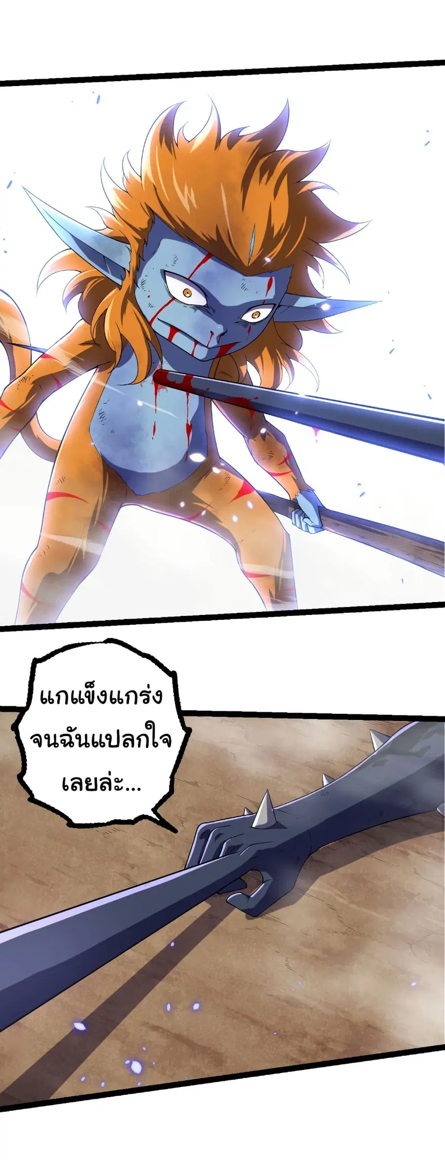 Evolution Begins With A Big Tree ตอนที่ 323 หน้า 5