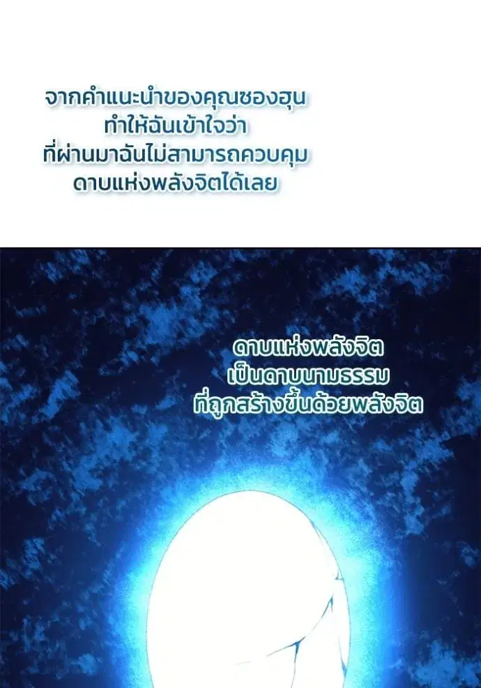 How to Live as a Villain ตอนที่ 159 หน้า 76