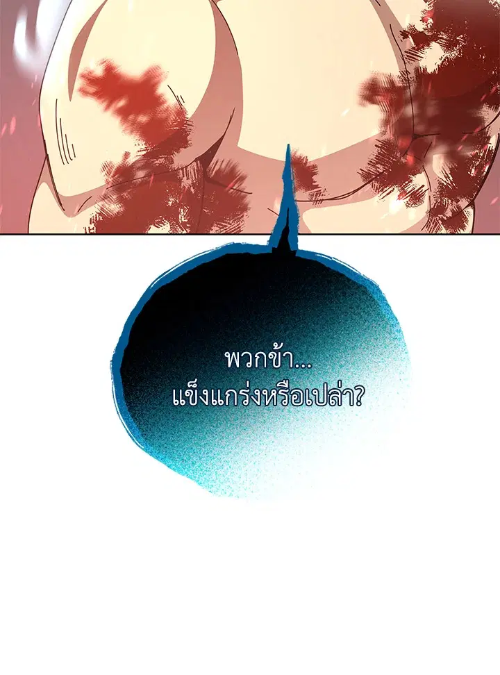 The Descent of the Demonic Master ตอนที่ 156 หน้า 60