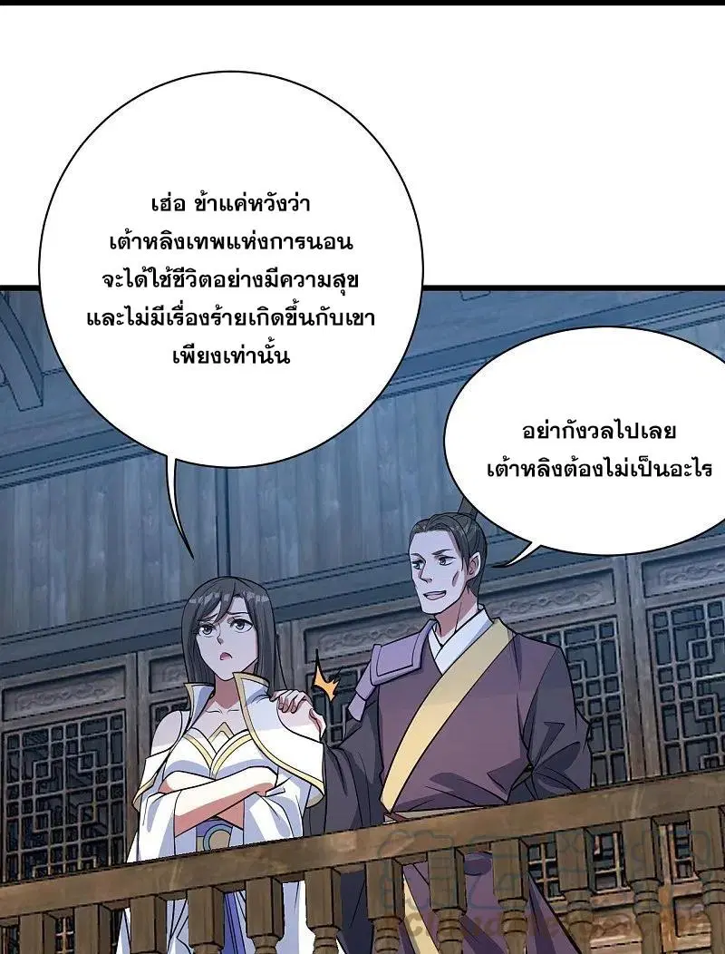 Matchless Emperor ตอนที่ 297 หน้า 27
