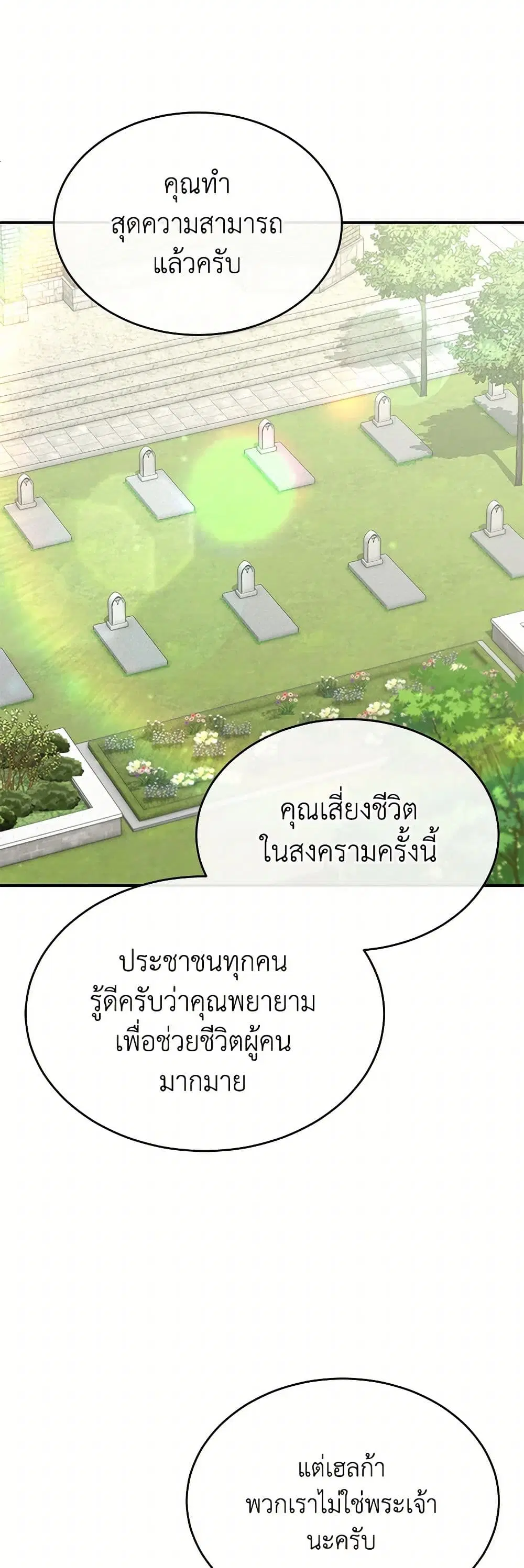 The Real Daughter Is Back ตอนที่ 139 หน้า 15