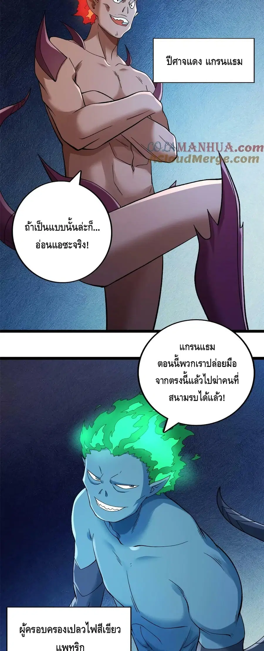 I Have 999 Skills ตอนที่ 189 หน้า 12