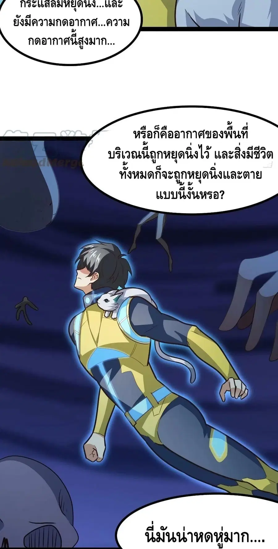 High Energy Strikes ตอนที่ 217 หน้า 21