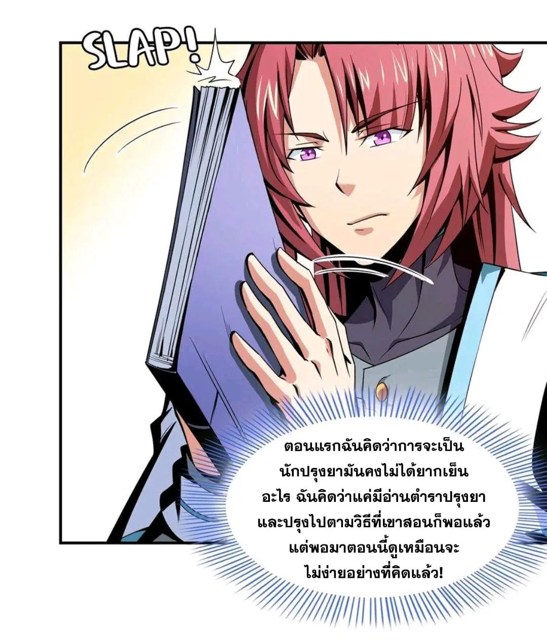 Library to Heaven’s Path ตอนที่ 56 หน้า 26