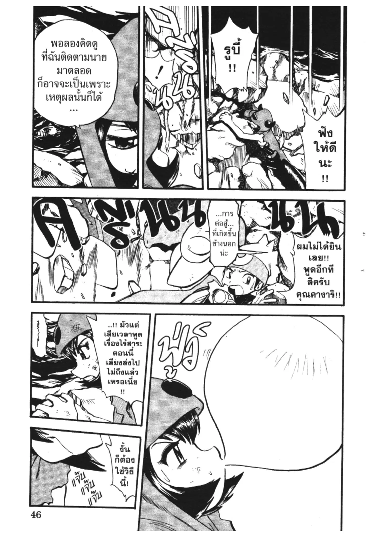 Pokémon ตอนที่ 262 หน้า 9
