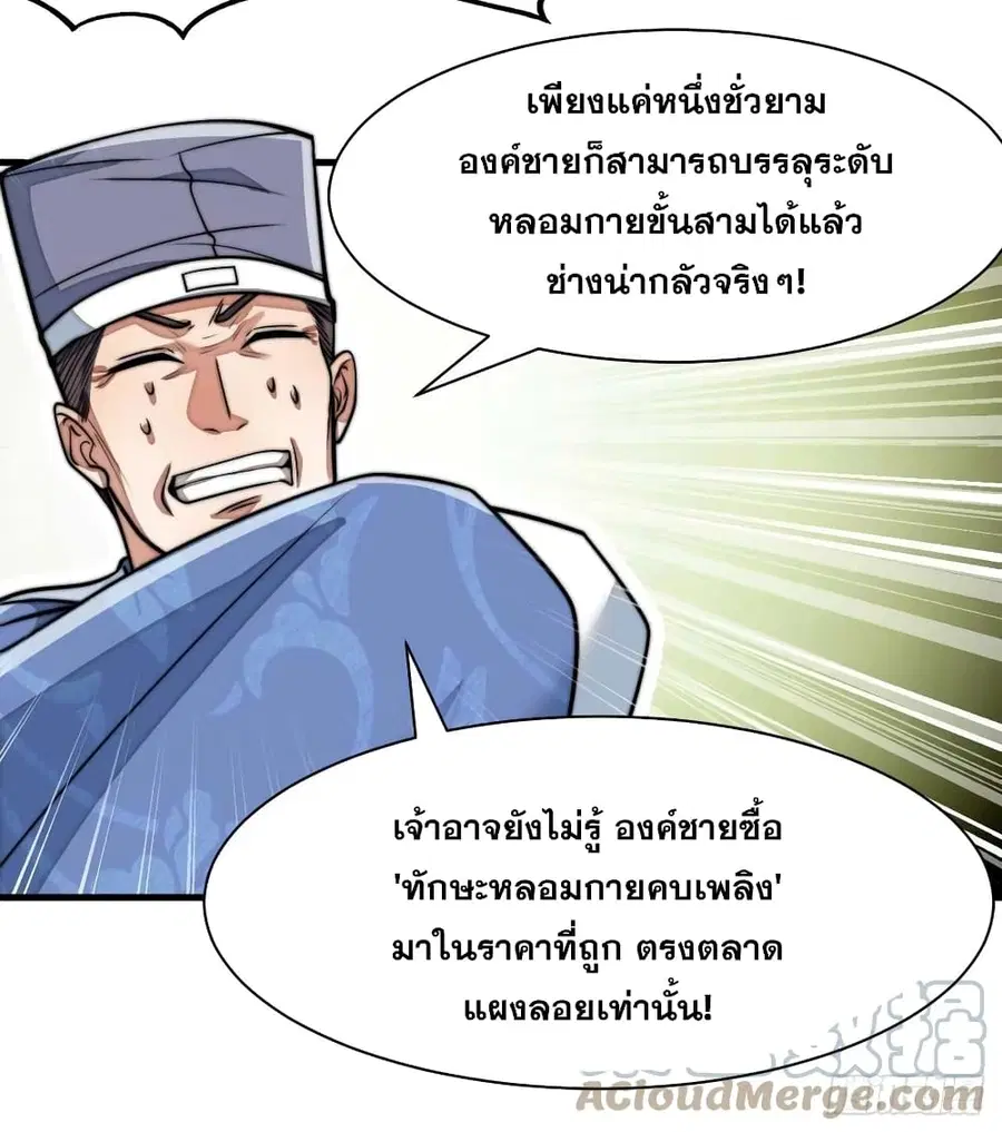I’m Really Not the Son of Luck ตอนที่ 26 หน้า 33