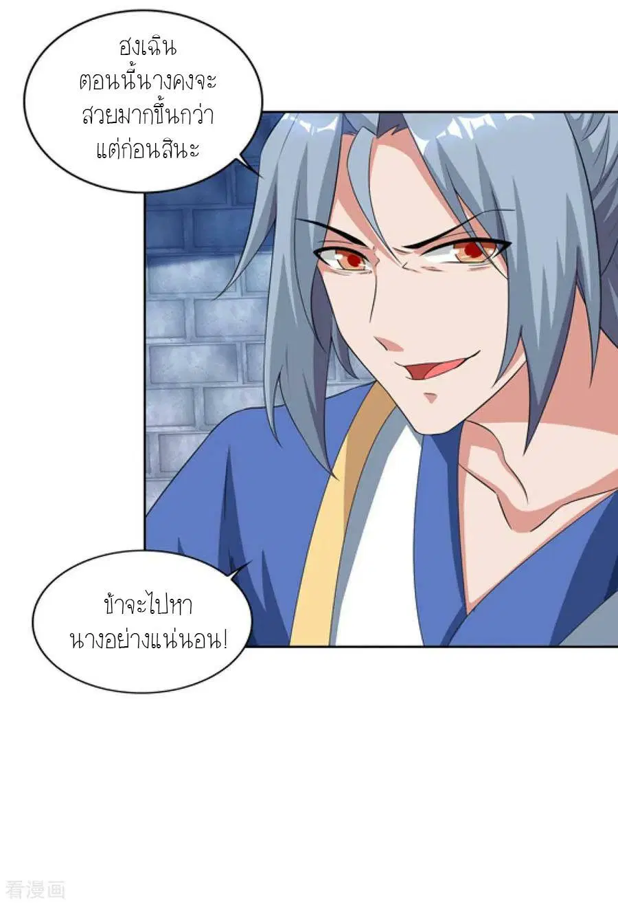 Reborn 80,000 years ตอนที่ 84 หน้า 8