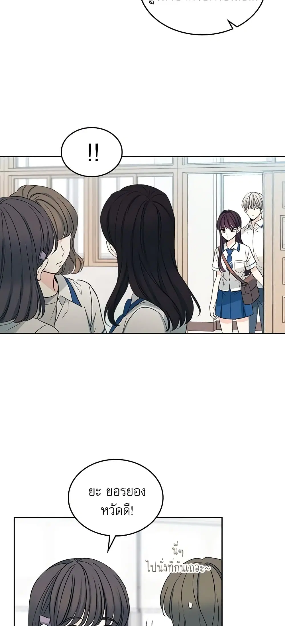 My Life as an Internet Novel ตอนที่ 90 หน้า 12