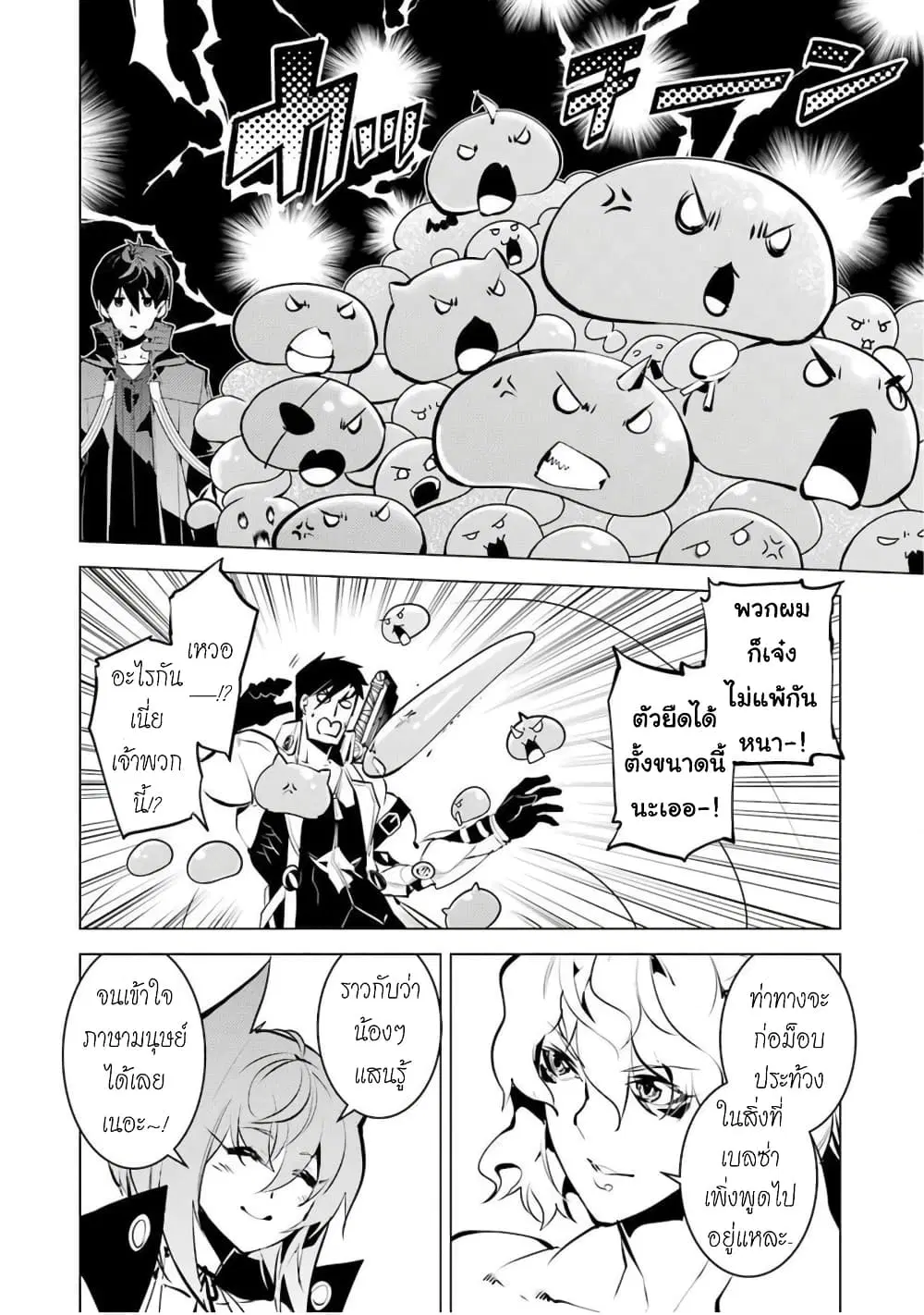 Tensei Kenja no Isekai Life ตอนที่ 39 หน้า 23