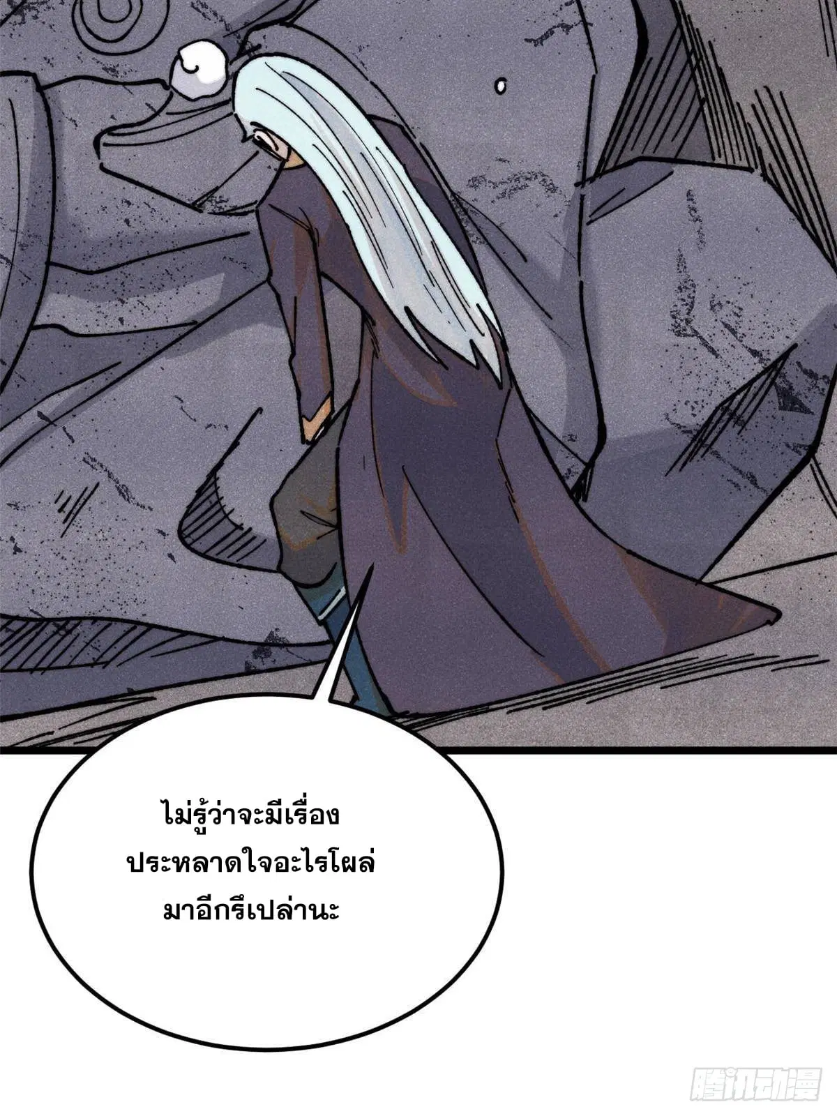 All Hail the Sect Leader ตอนที่ 361 หน้า 74
