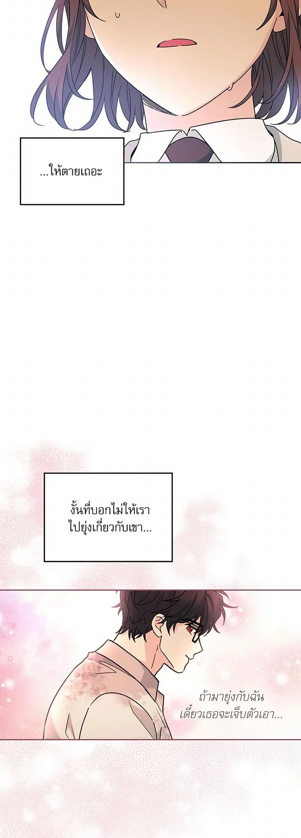 My Life as an Internet Novel ตอนที่ 219 หน้า 37