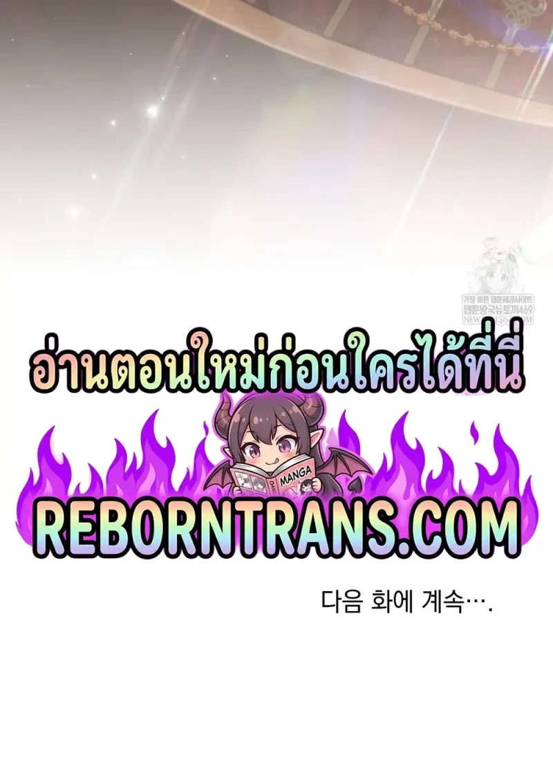 Reborn as the Enemy Prince เกิดใหม่เป็นเจ้าชายในประเทศศัตรู ตอนที่ 91 หน้า 105