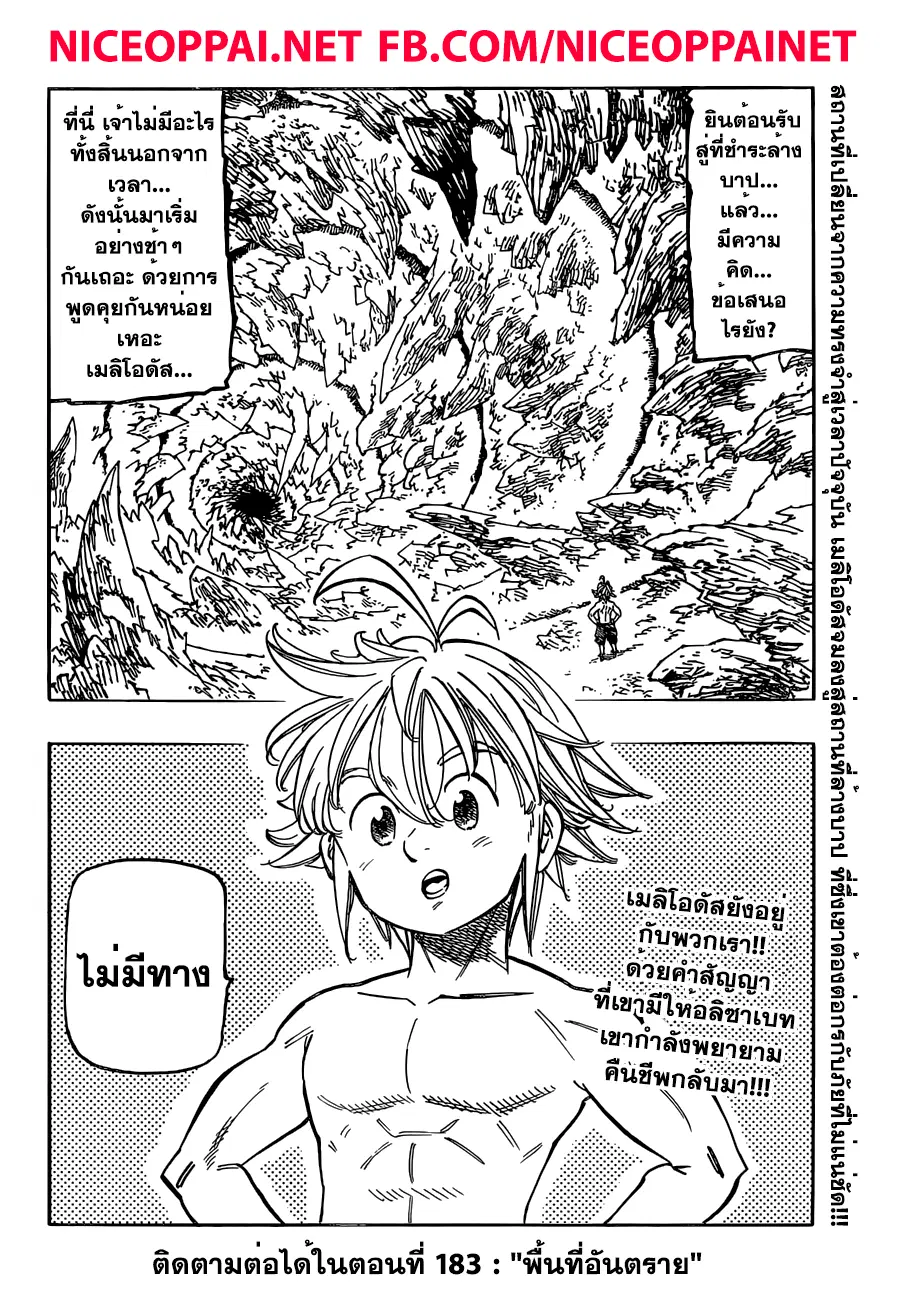 Nanatsu no Taizai ตอนที่ 182 หน้า 20
