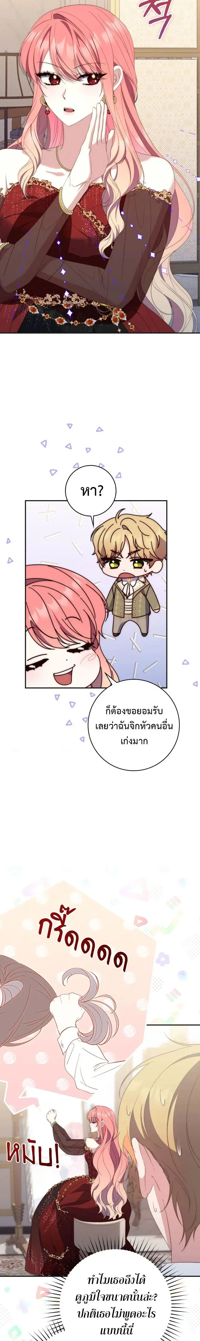 A Princess Who Reads Fortune ตอนที่ 8 หน้า 21